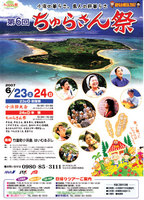 第6回 ちゅらさん祭り