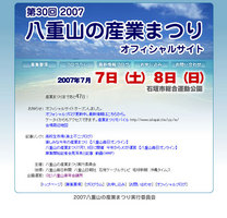 八重山産業まつりのイメージソング♪