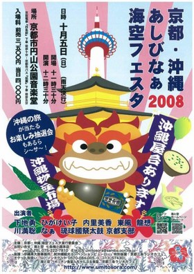 京都と沖縄