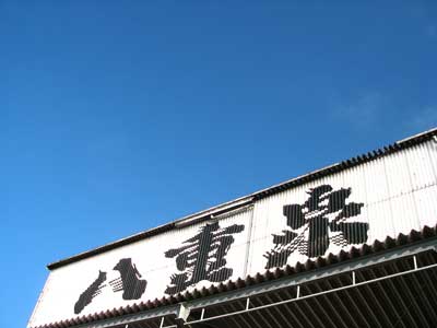 清々しい~