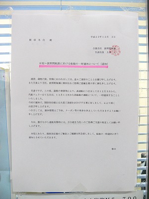 船舶の運休を告知する張り紙