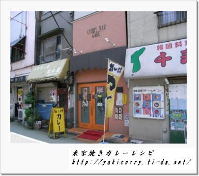 CURRY BAR GAKU