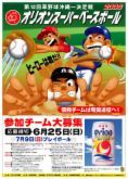 オリオンスーパーベースボール 2007/06/26 17:04:19