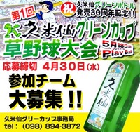 第１回久米仙グリーンカップ（草野球） 2008/03/29 14:53:14