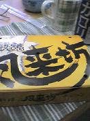 名古屋名物 ~風来坊の手羽先~