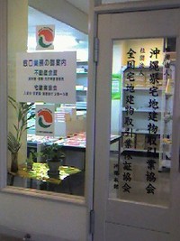 那覇東地区業者会 2008/06/26 15:13:35