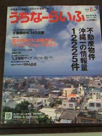 うちな〜らいふ8月号 2008/06/30 16:45:14