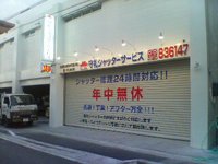 貸店舗完成！ 2008/07/04 08:09:45