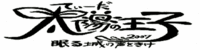 那覇の稽古にお邪魔してきました！！！ 2007/09/11 21:23:00
