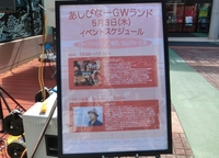 あつーい！！　あしびなーGWライブ♪　川畑アキラ！！ 2012/05/07 20:34:49