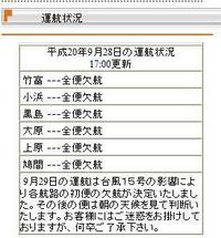 29日も1便欠航(ーー;)