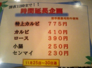 半額メニュー