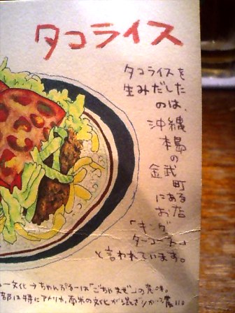 金武町のタコライス屋さん