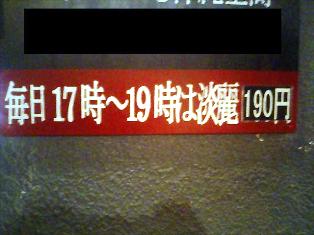 ビール190円