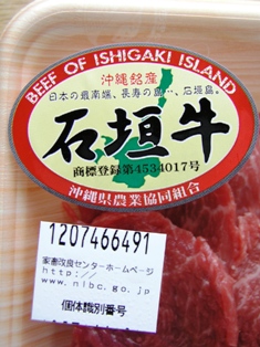 JA石垣牛