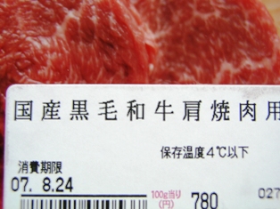黒毛和牛
