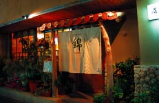 錦