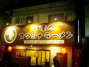 新しいラーメン屋さん