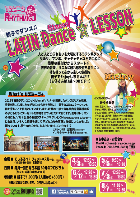 5月5日親子ダンスリズムレッスンリズミーゴご参加ありがとう! 5月5日親子ダンスリズムレッスンリズミーゴご参加ありがとう!