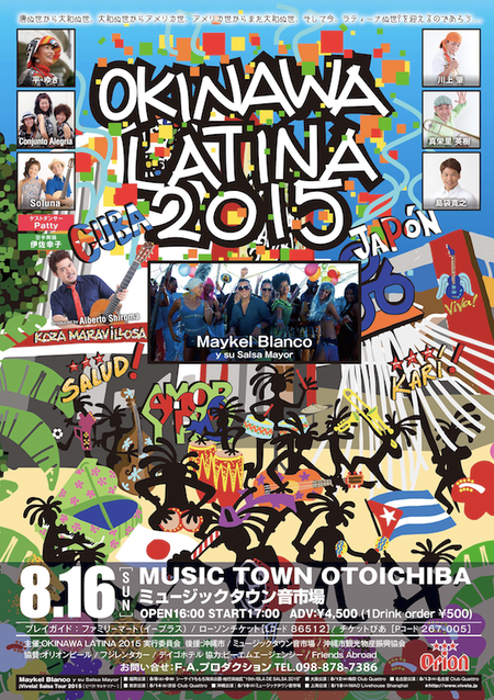 8/16(日)はぜひ『オキナワラティーナ2015』へ!! 8/16(日)はぜひ『オキナワラティーナ2015』へ!!