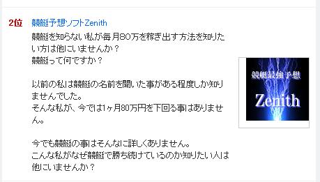競艇必勝法 zenith