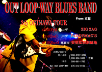 OUT LOOP-WAY BLUES BANDライブ告知!! 2007/04/07 10:04:00