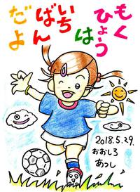 目標は… 2018/06/02 23:07:50