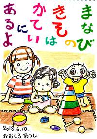 家庭から‼