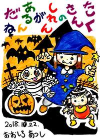 楽しむ心 2018/10/23 10:14:44