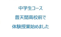中学生コース（個別指導）新設 2020/03/15 19:11:52