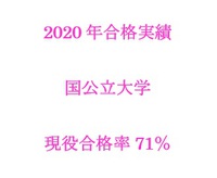 2020年合格実績 2020/03/29 12:01:53