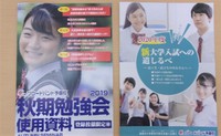 ブロードバンド予備校研修会　新大学入試対策！！ 2019/10/31 16:41:41
