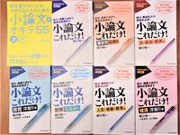 小論文の対策は夏にスタートさせよう！ 2020/07/28 21:05:03