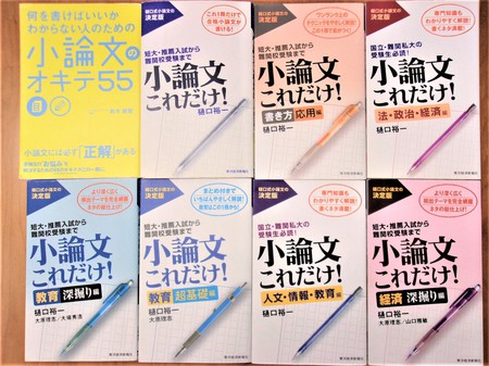 小論文の対策は夏にスタートさせよう！