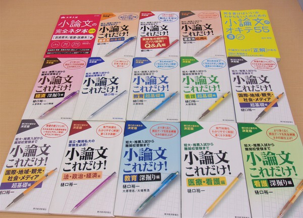 小論文　二次対策講座 　募集！