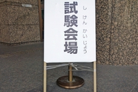 今こそシンプルな受験対策を！ 2020/05/20 09:43:39