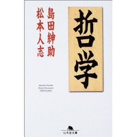 現状維持＝衰退