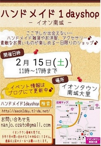 1ありがとうございました♪ハンドメイド1day shop ～♪