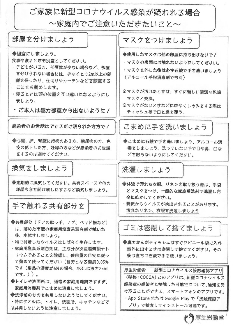 7月31日 金 配布文書 保健だより 夏休み号 恩納村立安富祖小学校 安富祖幼稚園