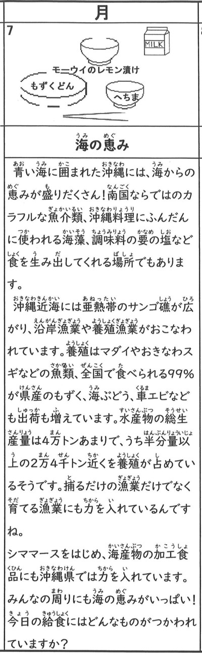 6月7日 月 今日の給食と栄養一口メモ 恩納村立安富祖小学校 安富祖幼稚園