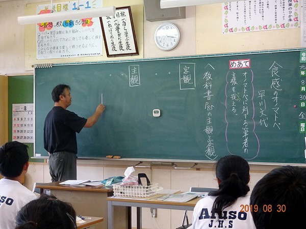 8月30日 金 中学校 中学1年 国語 恩納村立安富祖小学校 安富祖幼稚園