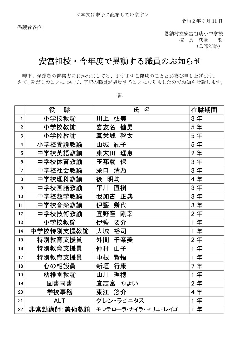 先生 異動 2022