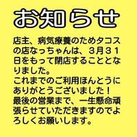 お客様へお知らせ