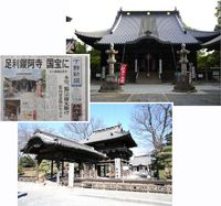 名所旧跡偉人を訪ねてPart3　鑁阿寺編