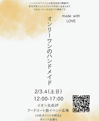 2/3（土）　ハンドメイド雑貨市