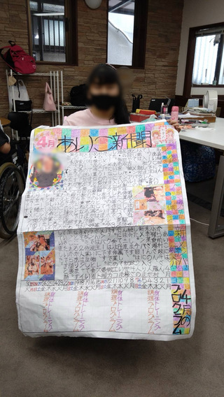 あいこ新聞　4月号完成♪