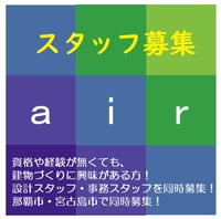 スタッフ募集します 2023/06/03 10:44:46