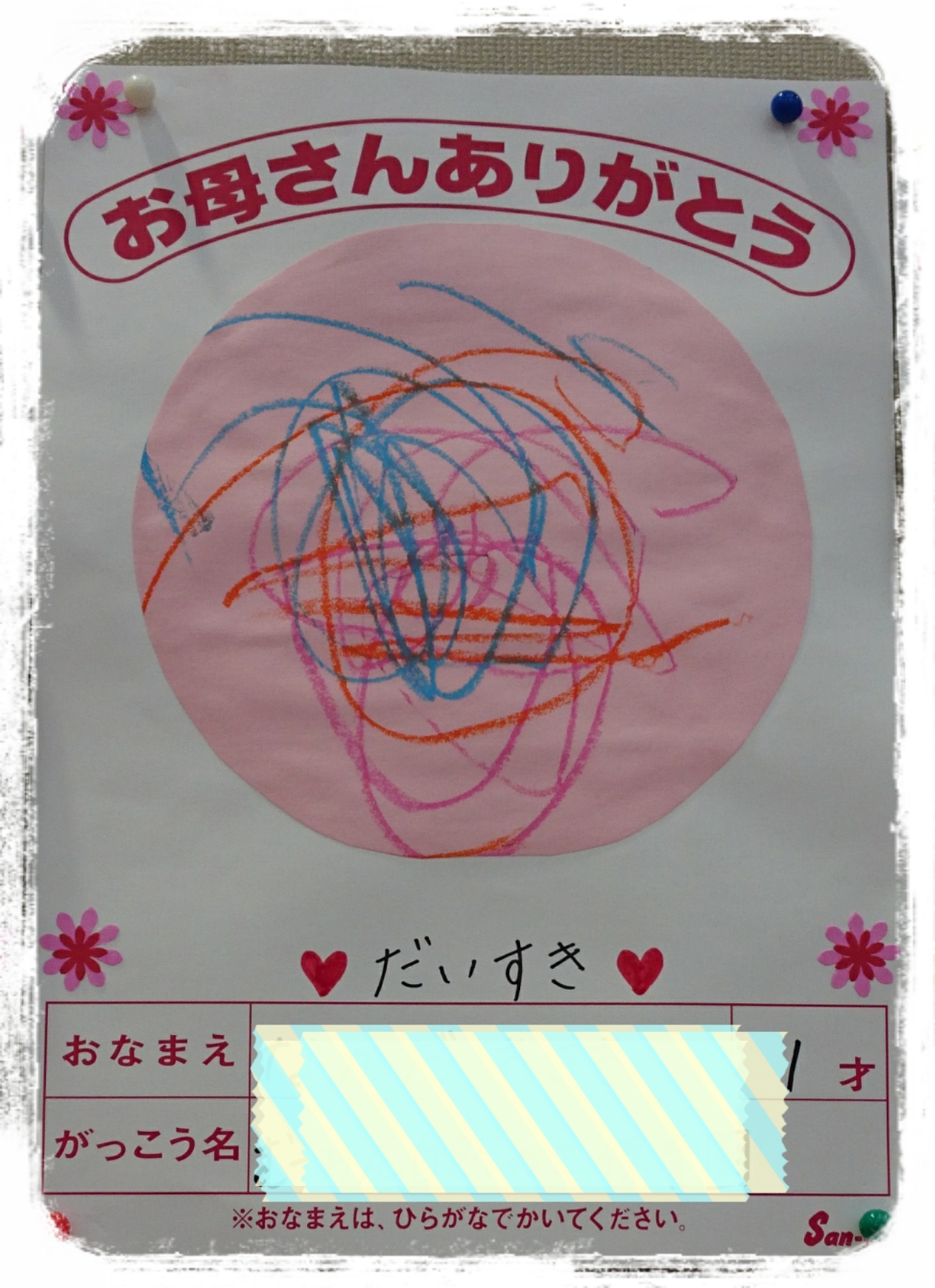 初❗母の日の絵
