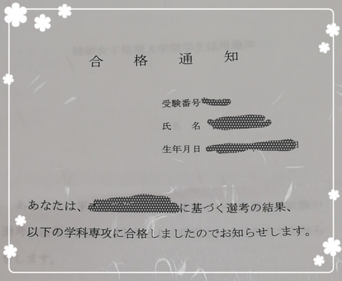 合格❗