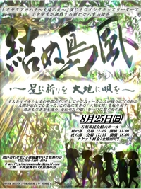 ☆「結ぬ島風」チケット販売開始☆ 2013/07/29 17:27:22